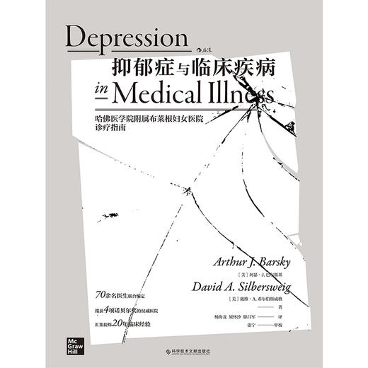 后浪正版 抑郁症与临床疾病 商品图8