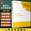 现货 营养与医疗膳食学 第2版 全国高等学校教材 供临床预防康复营养护理类专业用 胡雯 主编 人民卫生出版社9787117323529 商品缩略图0
