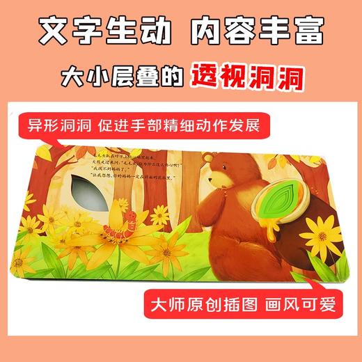 (仓发) 小笨熊 幼儿园早教翻翻书洞洞书 毛毛虫找妈妈翻翻书触摸书 精装3d立体书翻翻书 婴幼儿情景体验认知早教绘本揭秘宝宝益智撕不烂游戏书 睡前故事 /9787559353054 商品图3