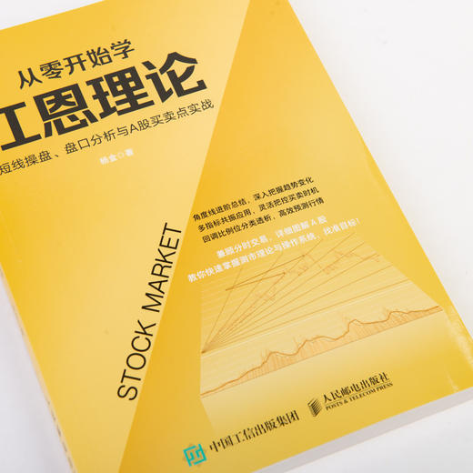 从零开始学江恩理论：短线操盘、盘口分析与A股买卖点实战 商品图2