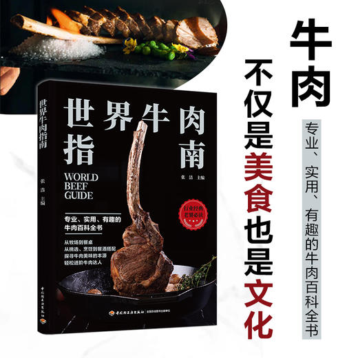 世界牛肉指南 商品图1