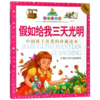 七彩童书坊：假如给我三天光明 商品缩略图1