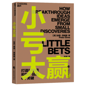 湛庐丨小亏大赢