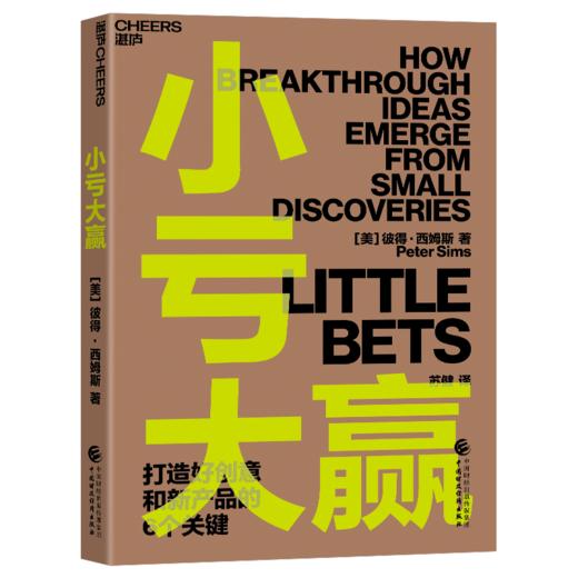 湛庐丨小亏大赢 商品图0