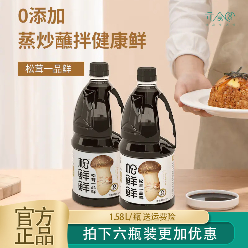 【清心湖】松鲜鲜松茸一品鲜酱油1.58L 生抽调味提味增鲜