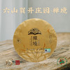 【六大茶山】  2019贺开古茶庄园系列之禅境  普洱生茶 云南西双版纳 7饼/提 商品缩略图0