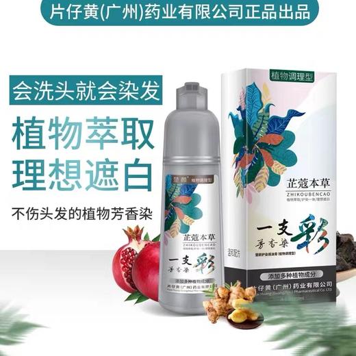 芷蔻本草一支彩染发剂植物染发剂一梳黑清洗黑染发梳遮白发染发膏 商品图1