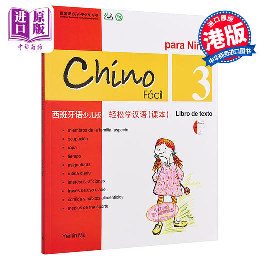 【中商原版】轻松学汉语(西班牙语简体少儿版)课本三 Chino Facil Para Ninos 3 Libro de texto 港版原版 马亚敏 李欣颖 香港三联书店 商品图0