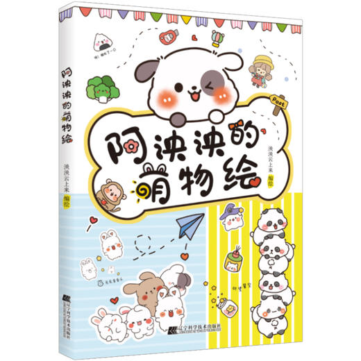 阿泱泱的萌物绘 商品图0