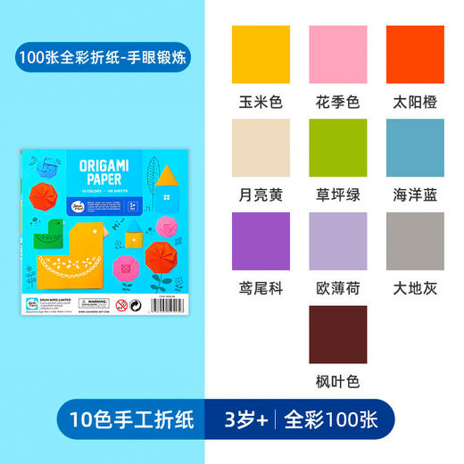 10色100张手工折纸 商品图0