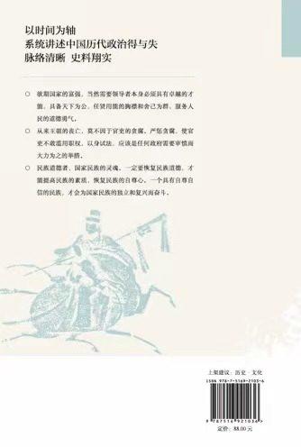 中国历史评鉴录 商品图3