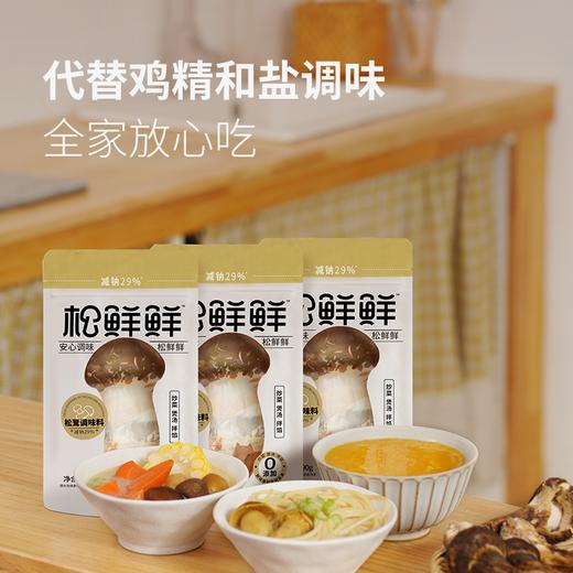 【清心湖】松鲜鲜松茸调味料90g袋装 厨房调味 天然无添加剂 商品图0