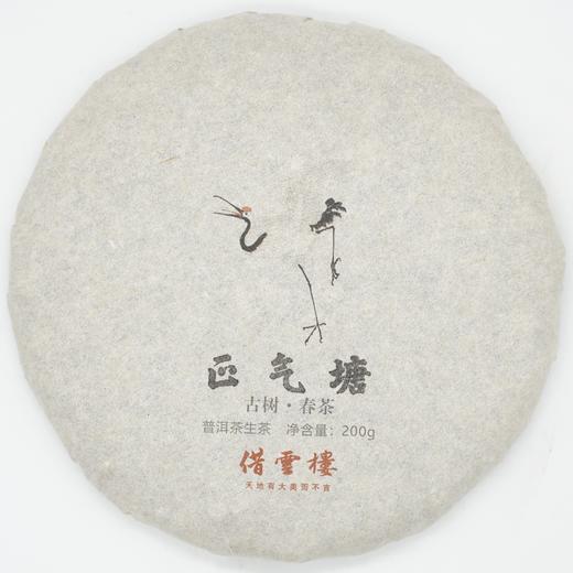 【正气塘】2018古树春茶200g饼·普洱茶生茶 商品图0