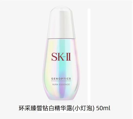 【海关保税直发】SKII小灯泡-美白淡斑精华护肤提亮 50ml-会员5折 商品图2