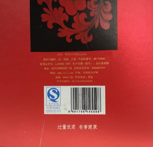 【酒厂直营】国窖1573浓香型白酒 52度 500ml 鸿运568      泸州老窖官方旗舰店 商品图1