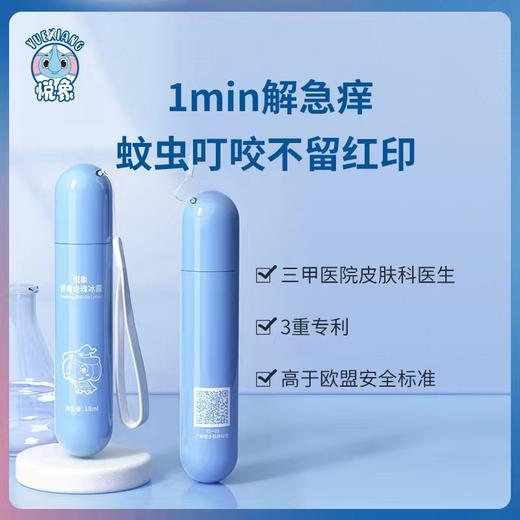 舒缓止痒套装 | 精华爽身喷雾+舒爽走珠冰露 90%自然植物成分 快速止痒 不刺激易吸收 3重专利 商品图7