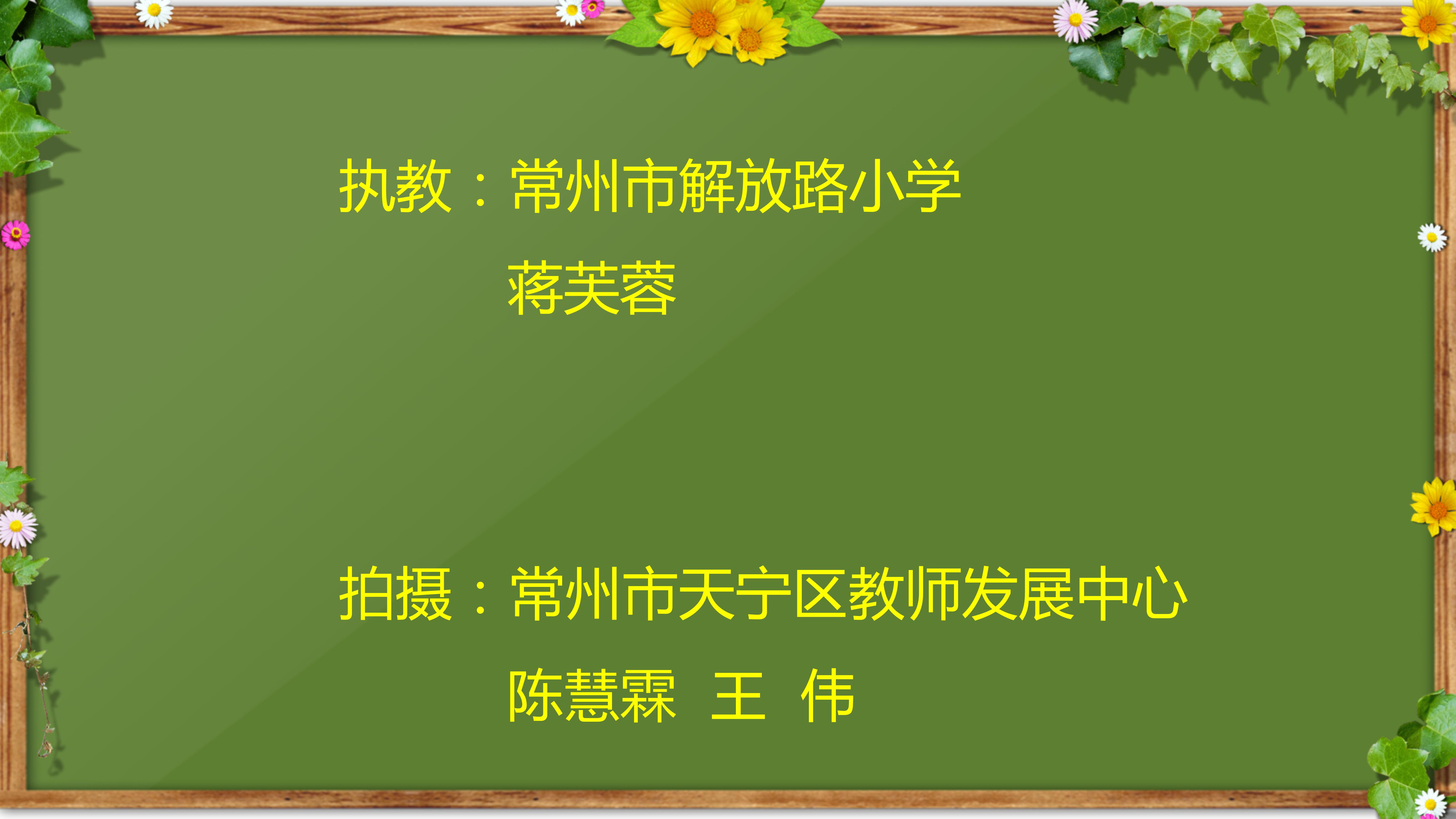 蒋芙蓉《天地人》任务3