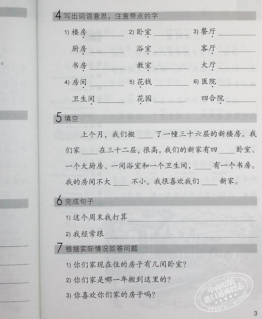 【中商原版】轻松学汉语 第三版 阅读练习册二 简体版 港台原版 马亚敏 李欣颖 香港三联书店 语言学习 商品图5