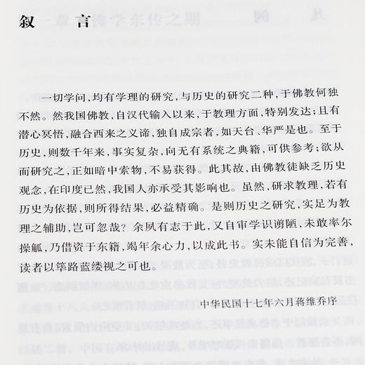 蒋维乔《中国佛教史》 商品图3