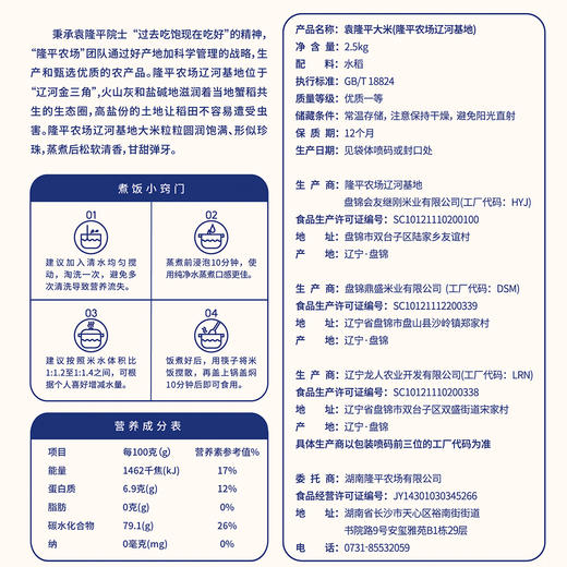 【惠州外运】袁隆平大米 辽河基地 东北盘锦大米 500g 尝鲜款 商品图4