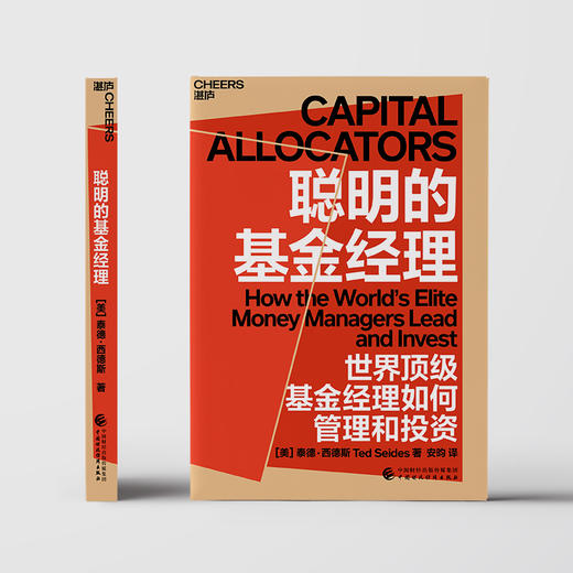 湛庐丨聪明的基金经理 商品图2