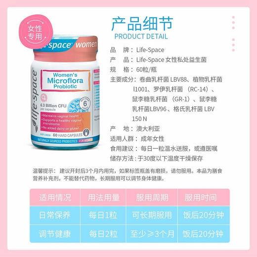 【保税区包邮直发】澳洲Life Space女性益生菌私处护理胶囊60粒 商品图2