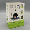 《季羡林给孩子的365堂作文课》全12册，小学初中作文写作宝典，赢在作文起跑线 商品缩略图1