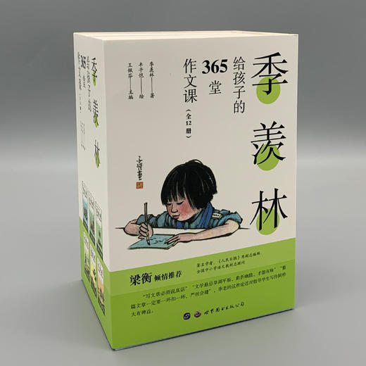 《季羡林给孩子的365堂作文课》全12册，小学初中作文写作宝典，赢在作文起跑线 商品图1