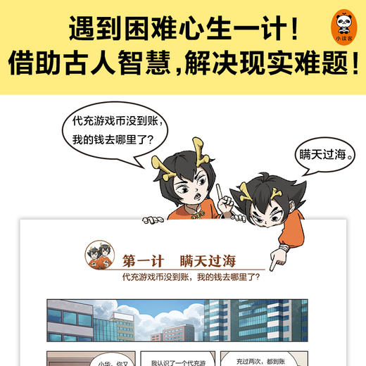 【泉灵专享】漫画讲透三十六计（全3册赠品版）孩子遇到困难心生一计 商品图1