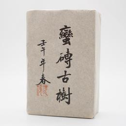 【蛮砖】2002古树春茶500g砖·普洱茶生茶