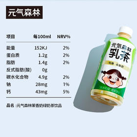 元气森林乳茶茉香奶味450ml