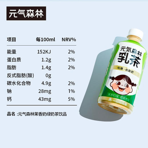元气森林乳茶茉香奶味450ml 商品图0