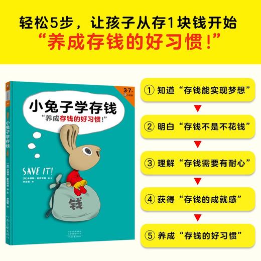 小兔子学花钱系列 完整版 全4册 3-7岁 辛德斯•麦克劳德 著 儿童绘本 商品图3