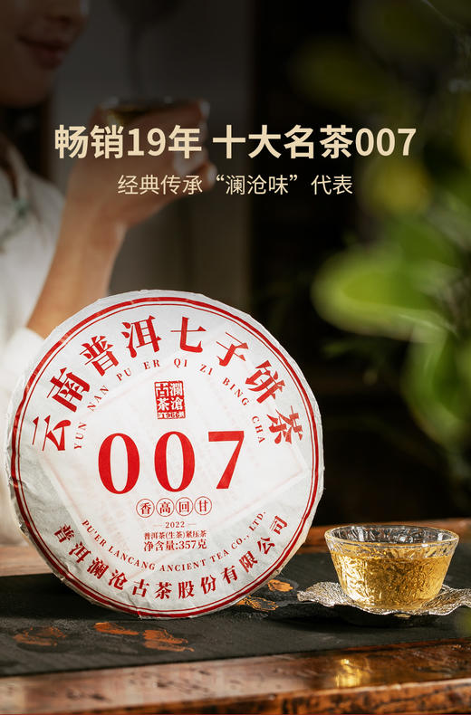澜沧古茶2022年007大饼357g 商品图0
