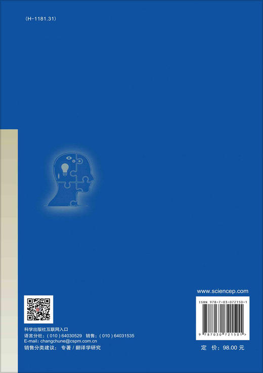 翻译认知过程研究 : “义-意”体认与建构新范式 商品图1