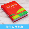 (仓发) 正版学生实用字典 小学生1-6年级字词典工具书大全词语多功能汉语拼音成语词典新华字典人教版/广东人民出版社/开心辞书研究中心/9787218143057 商品缩略图2
