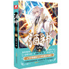 (仓发) 酒神典藏版5/安徽文艺出版社/唐家三少/9787539669243 商品缩略图0