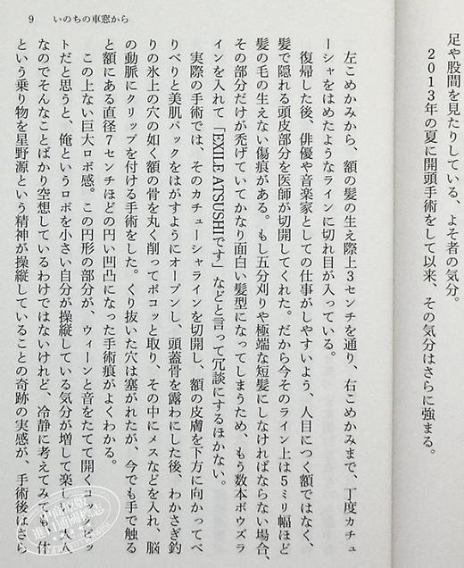 预售 【中商原版】从生命的车窗眺望 文库本 星野源 日文原版 いのちの車窓から 角川文庫 商品图4
