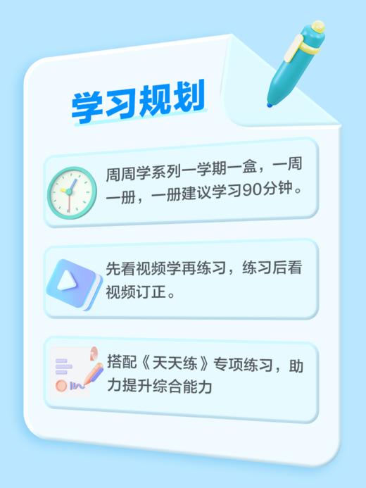 【周周学天天练套装上册】语数周周学+语数天天练送赠品 学而思培优清北领学 商品图5