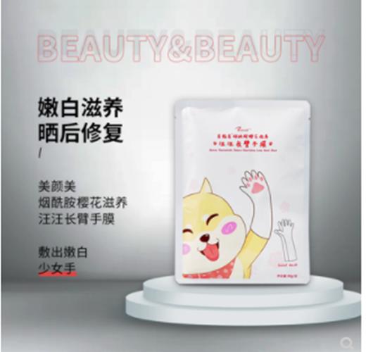 【中欧班列精选】 台湾 美颜美烟酰胺樱花滋养汪汪长臂手膜（盒装）91g/双/盒 商品图0