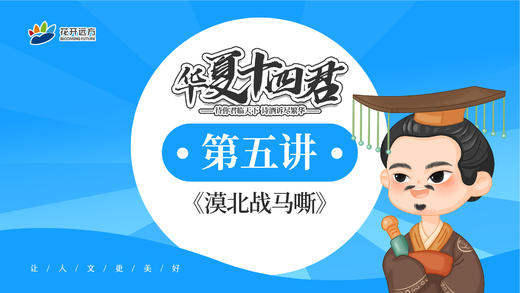 漠北战马嘶——汉武帝（图大） 商品图0