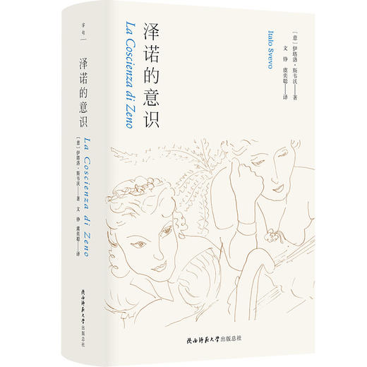 泽诺的意识 商品图1