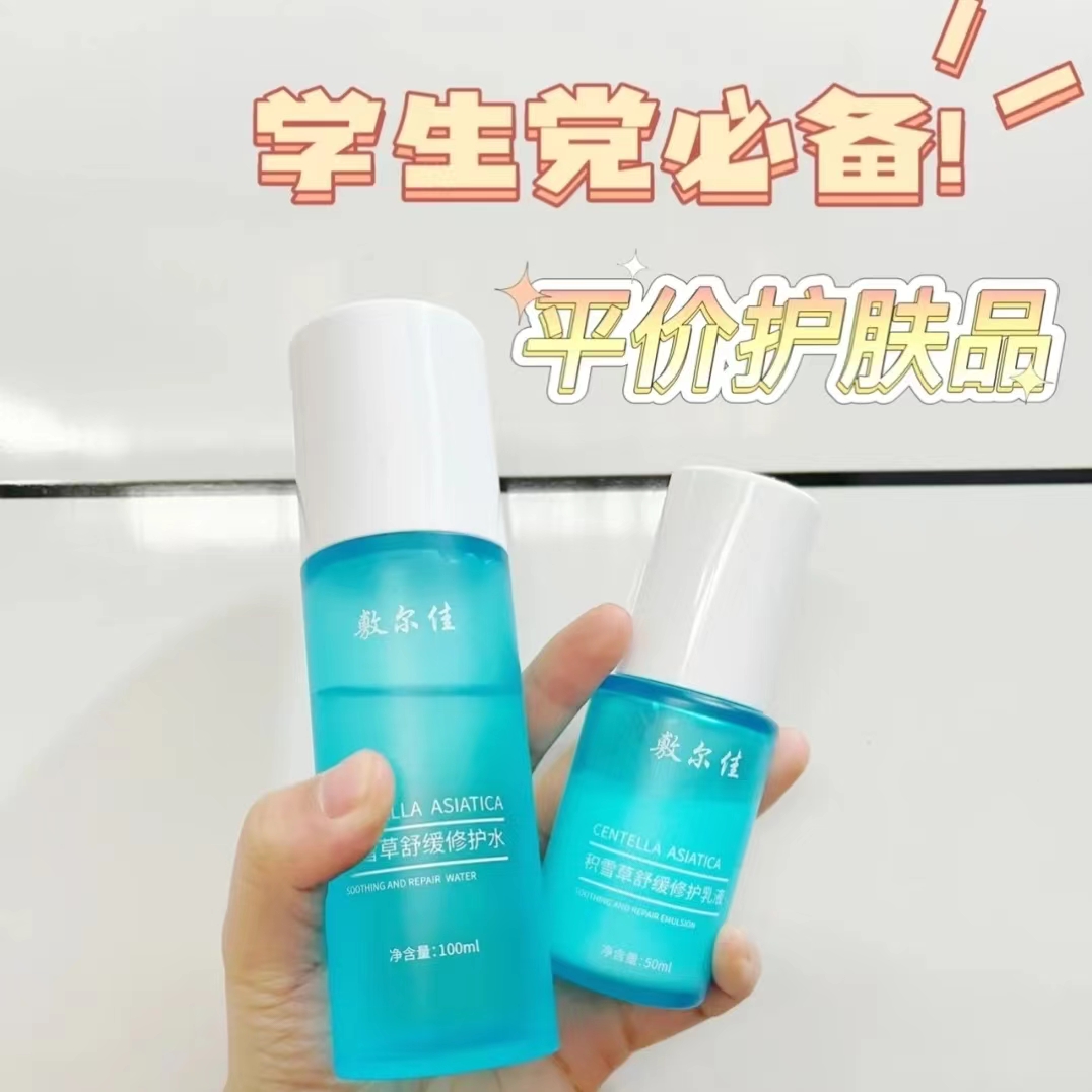 敷尔佳积雪草水乳套装