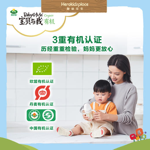 丹麦Arla宝贝与我有机奶粉二段29011 商品图1