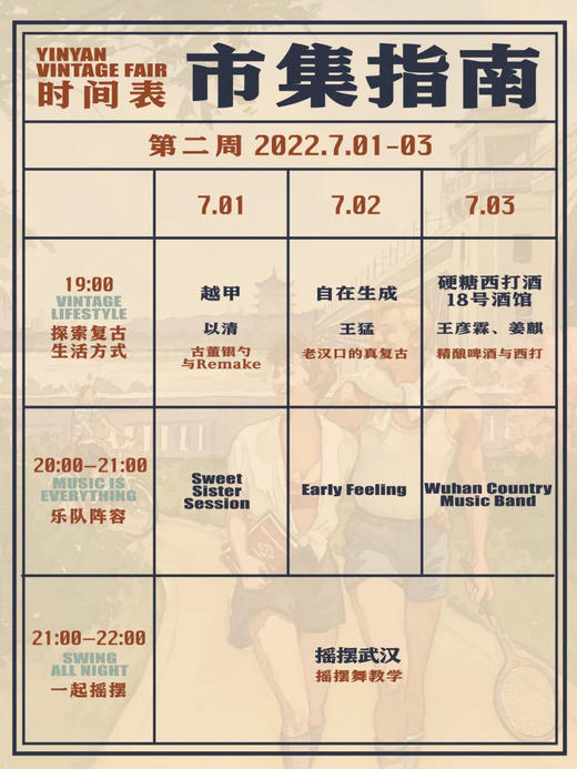 银盐复古市集·武汉站【建议地铁出行】【疫情实时变化，出行前可提前咨询新政策】【建议地铁出行（取水楼地铁商业街H口侧通道，直达万象城B1层；乘车或步行到达后从漫巷街区主入口进入（华为店或山池店）】 商品图3