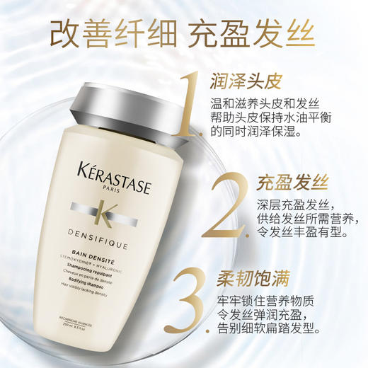 【保税仓】Kerastase 卡诗 白金赋活/黑钻钥源/根源特护/双重功能洗发水250ml 蓬松丰盈（有效期2026年11月） 商品图4