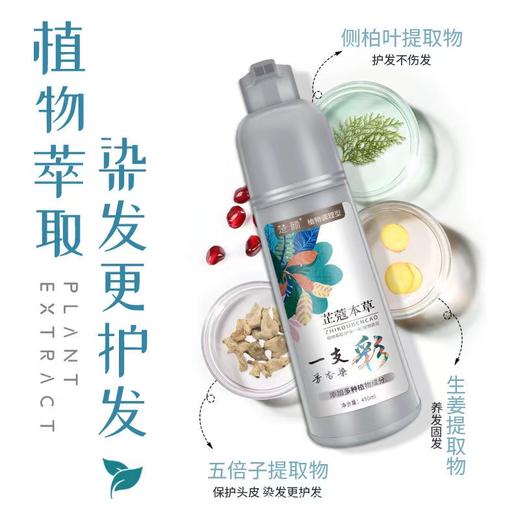 芷蔻本草一支彩染发剂植物染发剂一梳黑清洗黑染发梳遮白发染发膏 商品图2