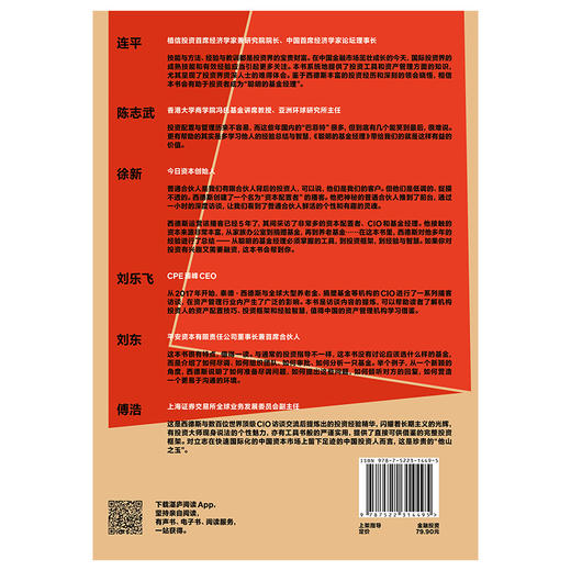 湛庐丨聪明的基金经理 商品图4