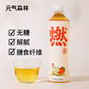 燃茶草莓茉莉乌龙茶饮料500ml 商品缩略图0