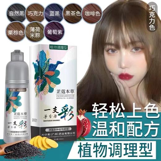 芷蔻本草一支彩染发剂植物染发剂一梳黑清洗黑染发梳遮白发染发膏 商品图4